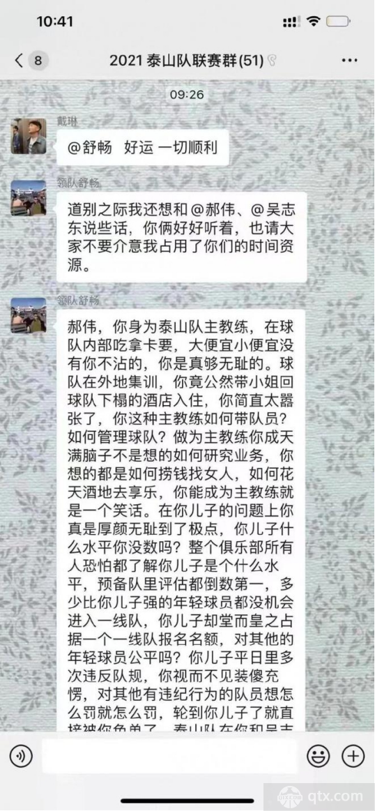 山东泰山辟谣不实传言小组将讨论是否报警直播