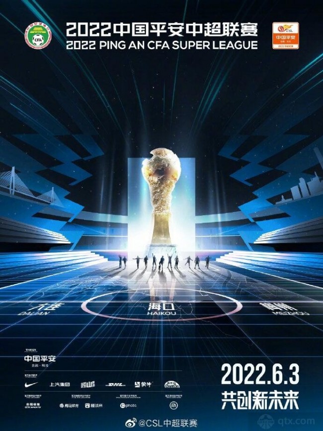 赛事直播-中超2022联赛开幕时间和赛区确定 赛程的揭幕战于6月3日开始