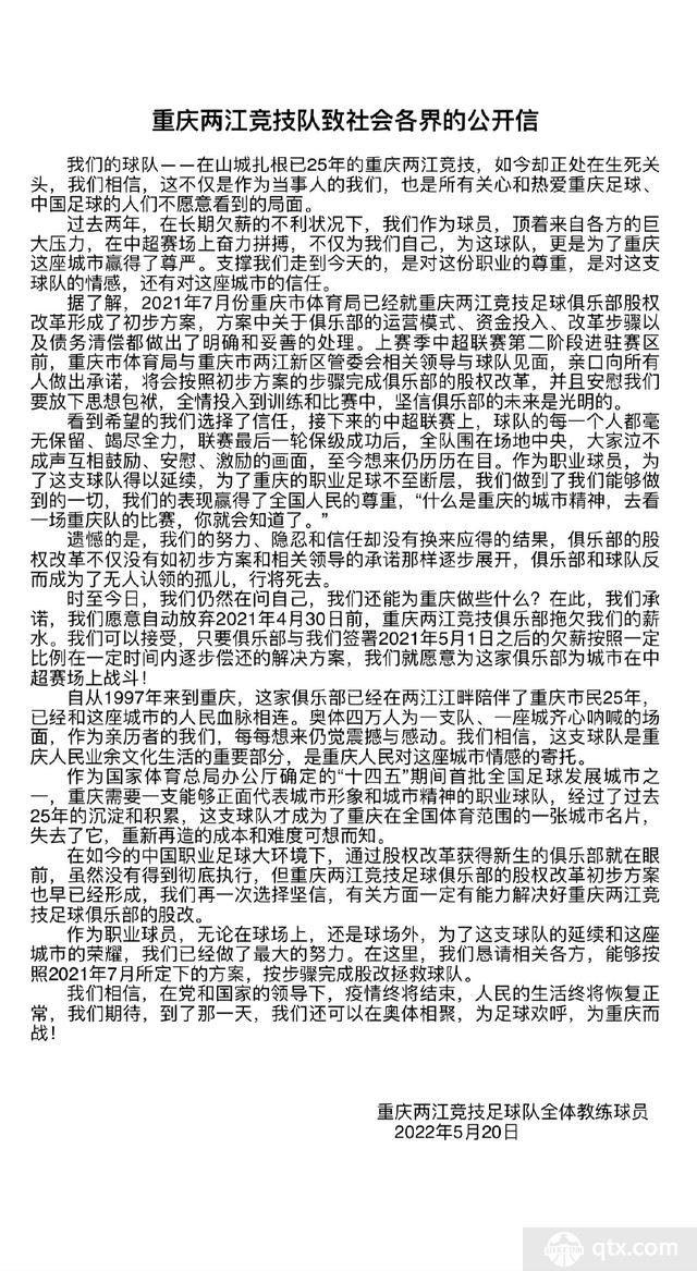 赛事直播-中超重庆团队再发公开信 李玮峰转发重庆队的公开信