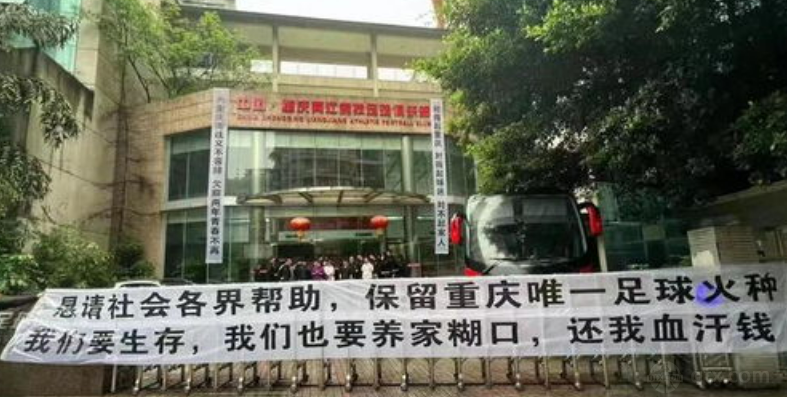 赛事直播-中超重庆队面临解散危机足协或开启临时转会窗口
