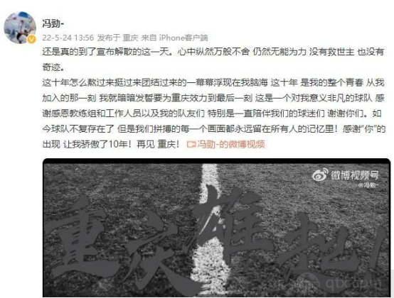 赛事直播-冯金发告别重庆队重庆两江竞技退出中超舞台