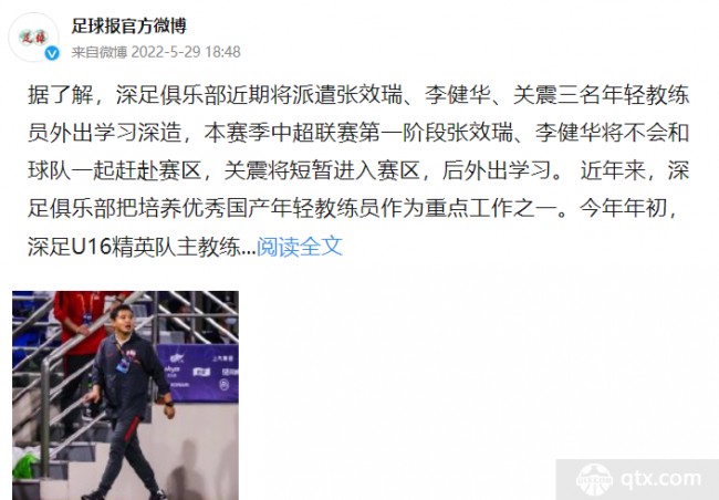 赛事直播-:露足将送张、等三名教练进修 李建华关震也榜上有名