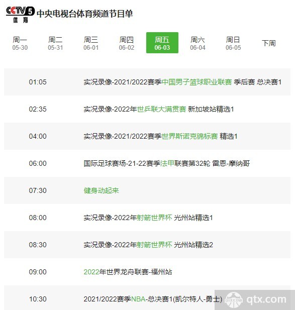 赛事直播-2022年nba总决赛在哪里可以看CCTV5？直播决赛中的G1？