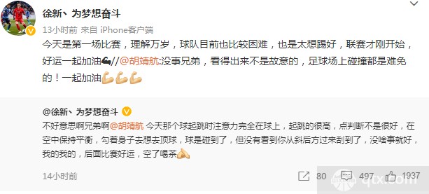 赛事直播-徐新回应飞踹胡景行:专注球 我的 我的