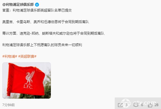赛事直播-利物浦官方宣布奥里吉·卡留斯离队 吉祥物和笨手笨脚都走了