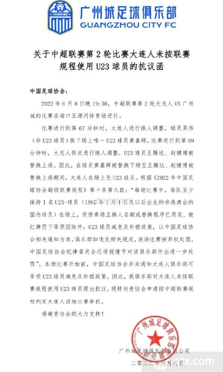 赛事直播-广州市抗议大连人违规使用U23球员 或遭日后弃权处罚