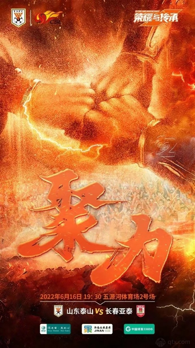 赛事直播-中超,泰山vs长春亚泰两队前瞻对话