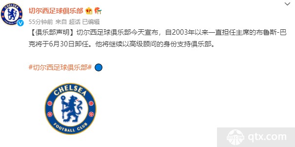 赛事直播-切尔西总统离任巴克担任蓝军主席已有19年